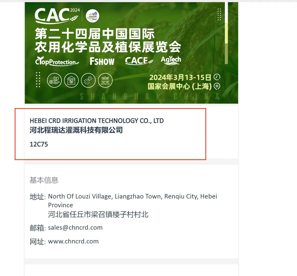 钦州欢迎各界朋友莅临上海CAC 12C75号灌溉喷枪展位