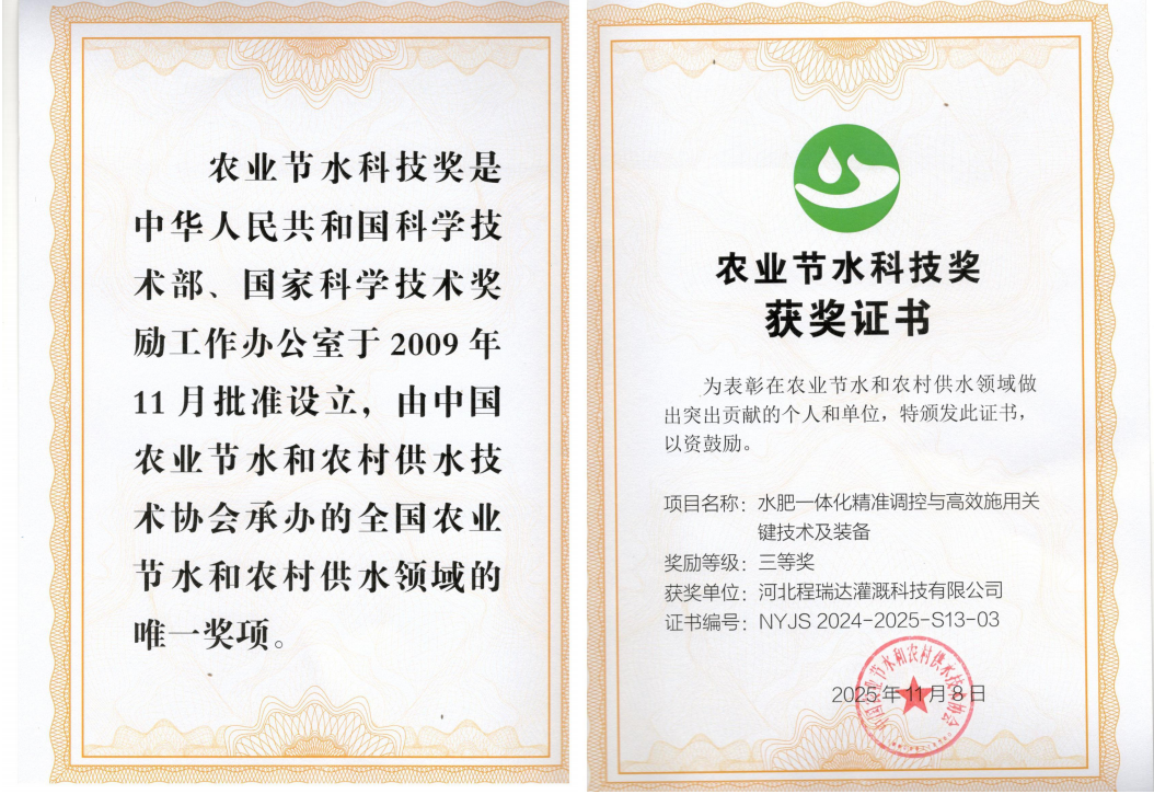 钦州深耕智慧灌溉！程瑞达灌溉斩获农业节水科技奖